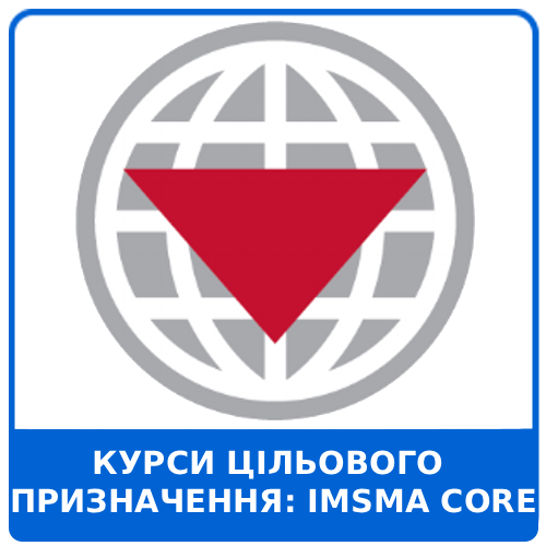 Курси цільового призначення: IMSMA Core